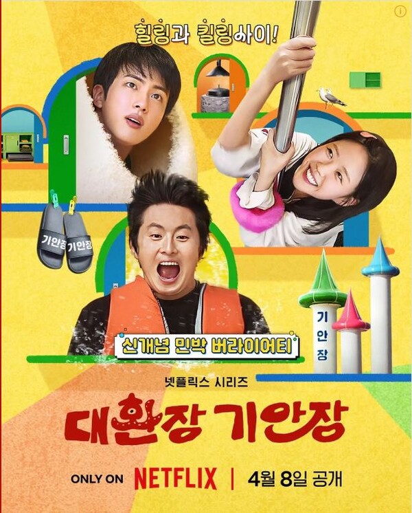 기안84표 예능의 모든 것을 보여준 엽기 민박 프로젝트 넷플릭스 예능 '대환장 기안장'